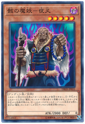 [苍之神话]游戏王 DBHS 骸之魔妖-夜叉 N/NPR 日文 日版