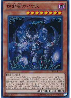 [苍之神话]游戏王 903/SR06 怨邪帝 盖乌斯 NPR/SR/SER 日文 日版