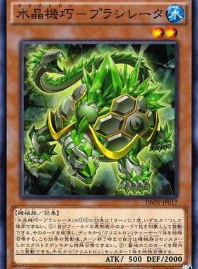 [苍之神话]游戏王 910 INOV 水晶机巧-绿晶龟 N 日文 日版