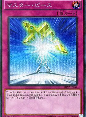 [苍之神话]游戏王 20AP/DP23/SD42 杰作拼图 N/SEPR 日文 日版