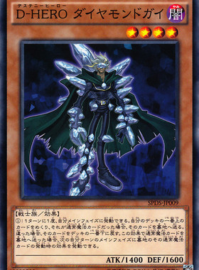 [苍之神话]游戏王 SPDS 命运英雄 钻石人 N/NPR 日版 D-HERO