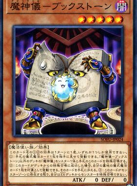 [苍之神话]游戏王 1006/MGP2 魔神仪-能量石书本 N 日文/简中