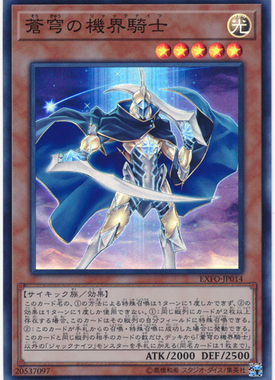 [苍之神话]游戏王 1003/MGP1/SD45 苍穹之机界骑士 N/SR/SER 日文