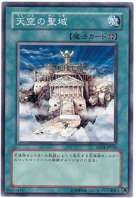 [苍之神话]游戏王 SR05/LVP2/SR12 天空的圣域 N/NPR 日文 日版