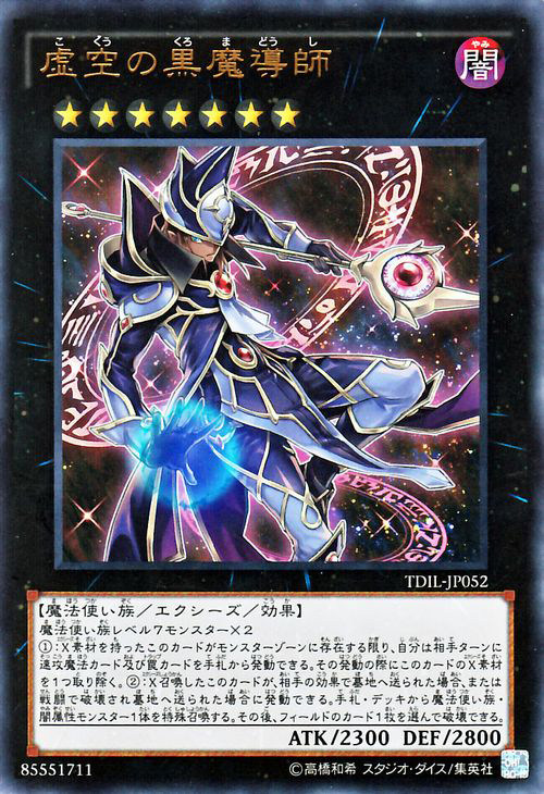 [苍之神话]游戏王 909 TDIL 虚空之黑魔导师 UR/UTR/SER 日版