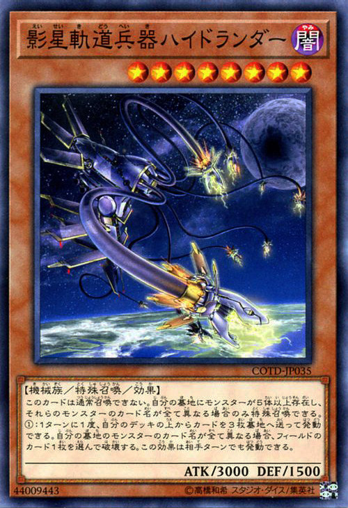 [苍之神话]游戏王 1001 cotd 影星轨道兵器 着陆九头蛇 n 日版