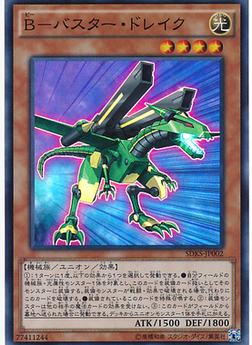 [苍之神话]游戏王 SDKS/LVP3/DP29 B-破坏龙兽 N/SR 日文 日版