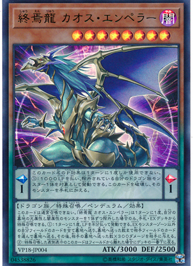 [苍之神话]游戏王 VP18/LVP3 终焉龙 混沌帝 R/UR 日文 日版