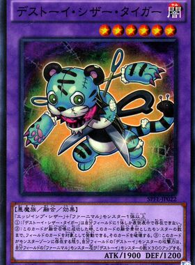 [苍之神话]游戏王 VP14/SPFE 魔玩具·剪刀虎 SR/SER 日文 日版