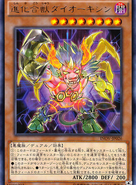 [苍之神话]游戏王 910 INOV 进化合兽 二氧鬼神 R 日文 日版