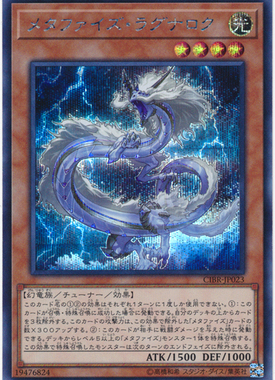 [苍之神话]游戏王 1002 CIBR 玄化神龙 末日龙 SR/SER 日文 日版