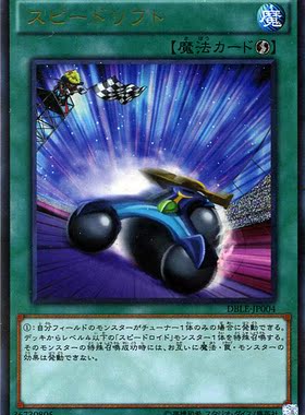 [苍之神话]游戏王 DBLE/DP25疾行漂移 N/PR 日文 日版