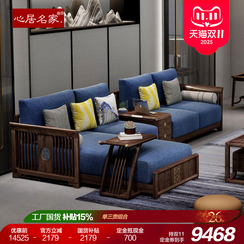 心居名家新中式实木沙发轻奢乌金木小斑马高档转角贵妃组合现代