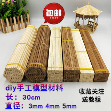 手工diy制作建筑模型材料碳化方竹签竹棒小圆棒细竹子圆木棍竹条