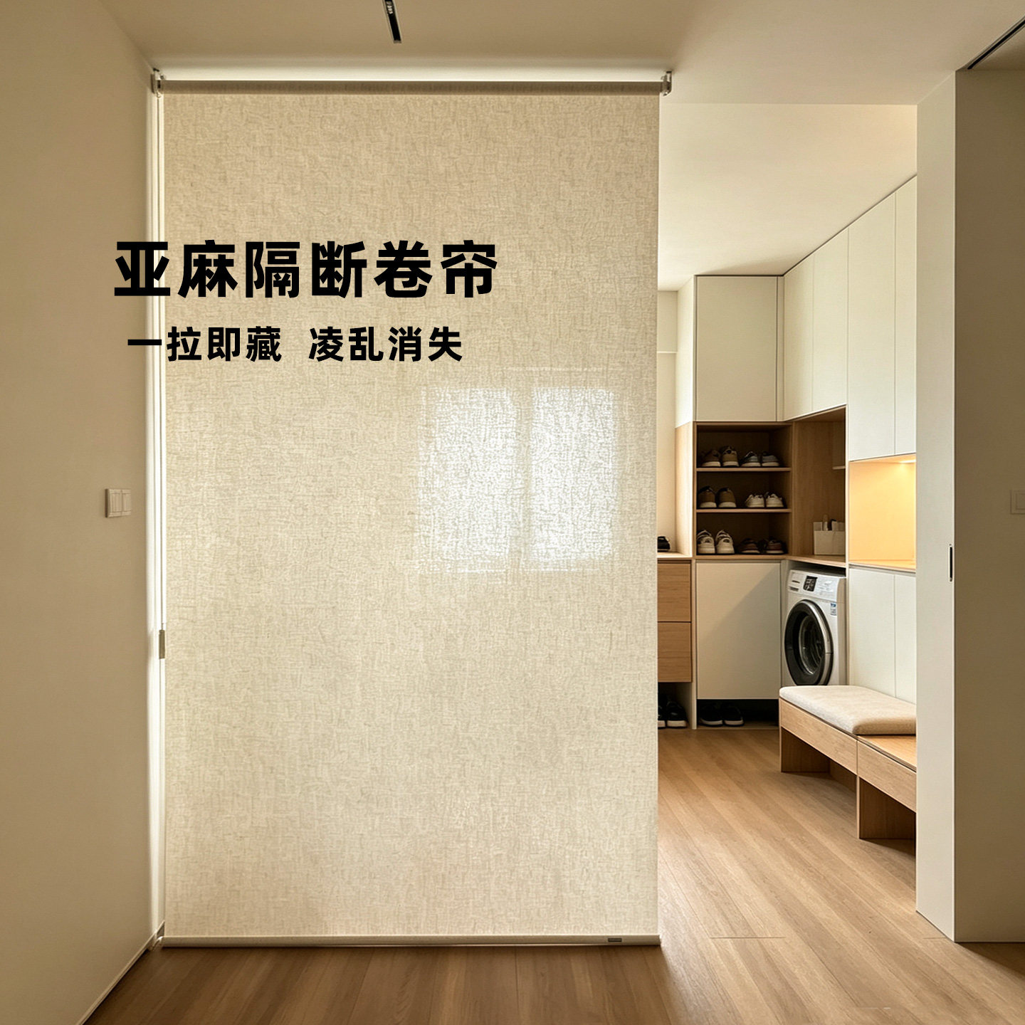曼莎诺亚麻屏风帘卷帘隔断图片