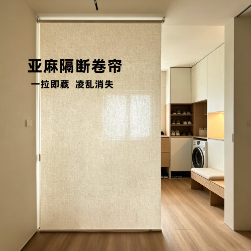 曼莎诺亚麻屏风帘卷帘隔断