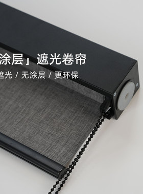 曼莎诺窗帘免打孔0涂层亚麻卷帘全遮光防晒店铺卧室无拉绳遮阳帘