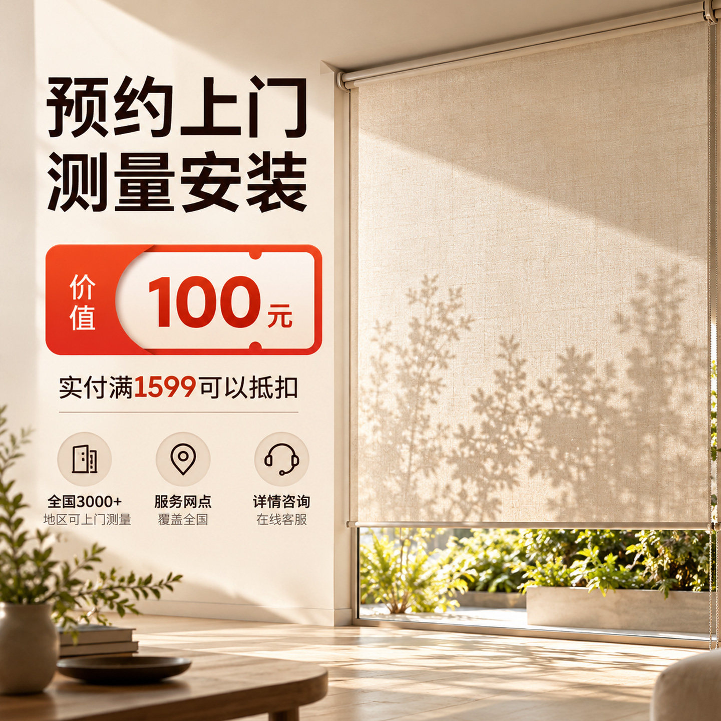 曼莎诺全国窗帘上门测量安装服务 满额免费【满1599元可抵扣】