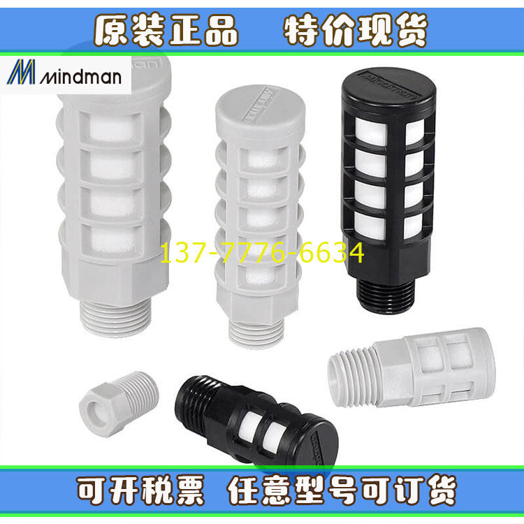 MINDMAN金器塑料消音器MSR01-B MSR02-B MSR03-B气动消声器MSR01W