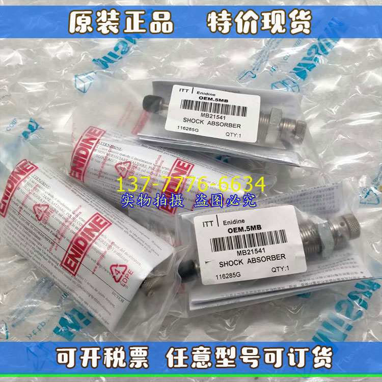 ITT美国ENIDINE安力定缓冲器LROEM/OEM.5MB/.5M   OEM.35MB/.35M