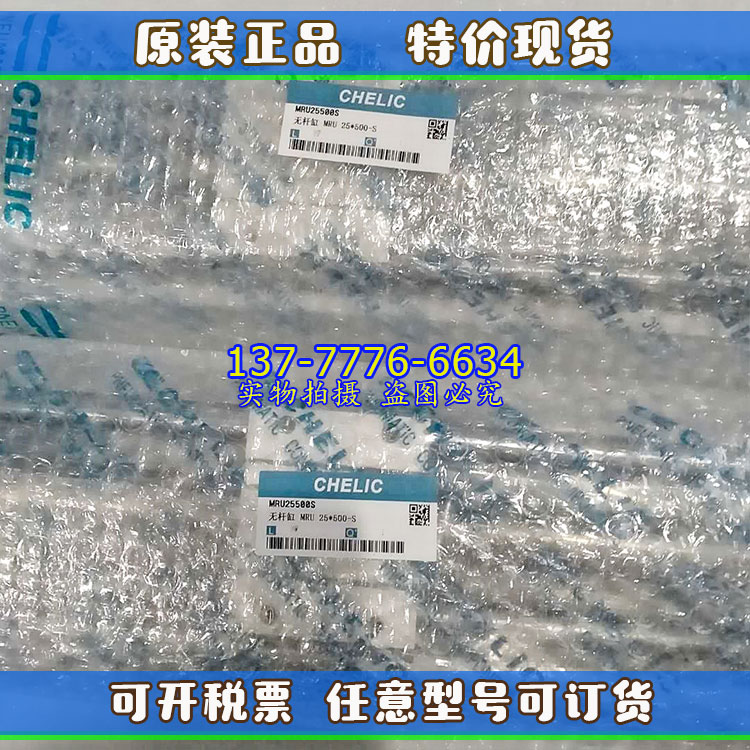 原装CHELIC气立可无杆气缸MRU25/32X100X200X300X500X600X800S-A2