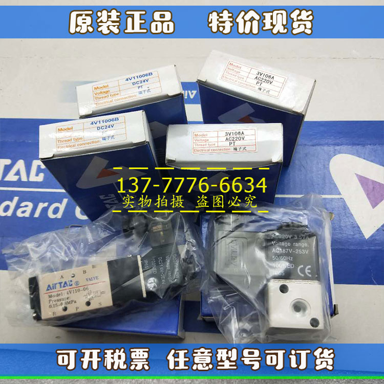 AIRTAC亚德客3V1-06A-DC24V-AC220V电磁阀4V110-06B-DC24V-220V