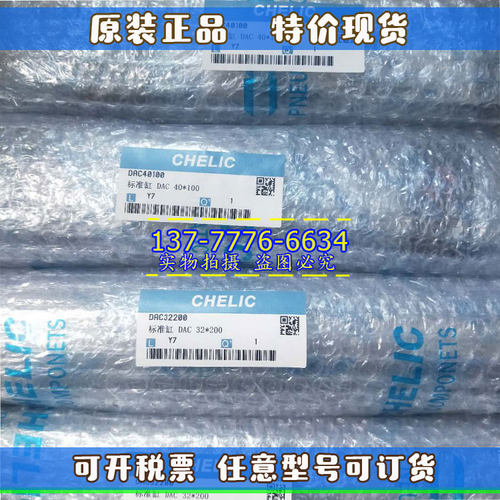 气立可CHELIC气缸DAC/DAU63*25/50/75/100/125/150/175/400/850