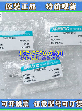 台湾新洲APMATIC多固型气缸PCU-6/10/16/20/25/32X5X10X25X50X100