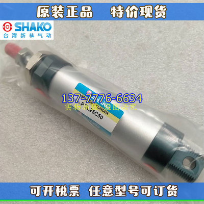台湾SHAKO新恭气缸PCL/PCCL/PCLD/PCLA20/25B25M-50-75-100-300M