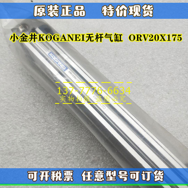 原装日本KOGANEI小金井气缸ORV20*175/ORV16*250/100/150/300/450