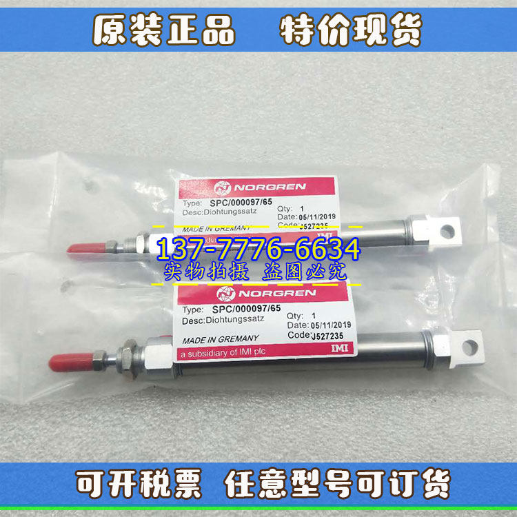 IMI诺冠NORGREN气缸SPC/000097/65/70 印刷机配件SPC/010266/5