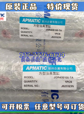 原装新洲APMATIC气缸JG/JGR/QC/QCR12/16/20/25/32/50/63/80X5X50