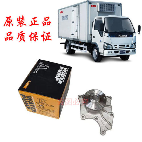 五十铃江铃顺达凯运凯锐庆铃100P600P4K4JB1水泵4JBI-T发动机水泵