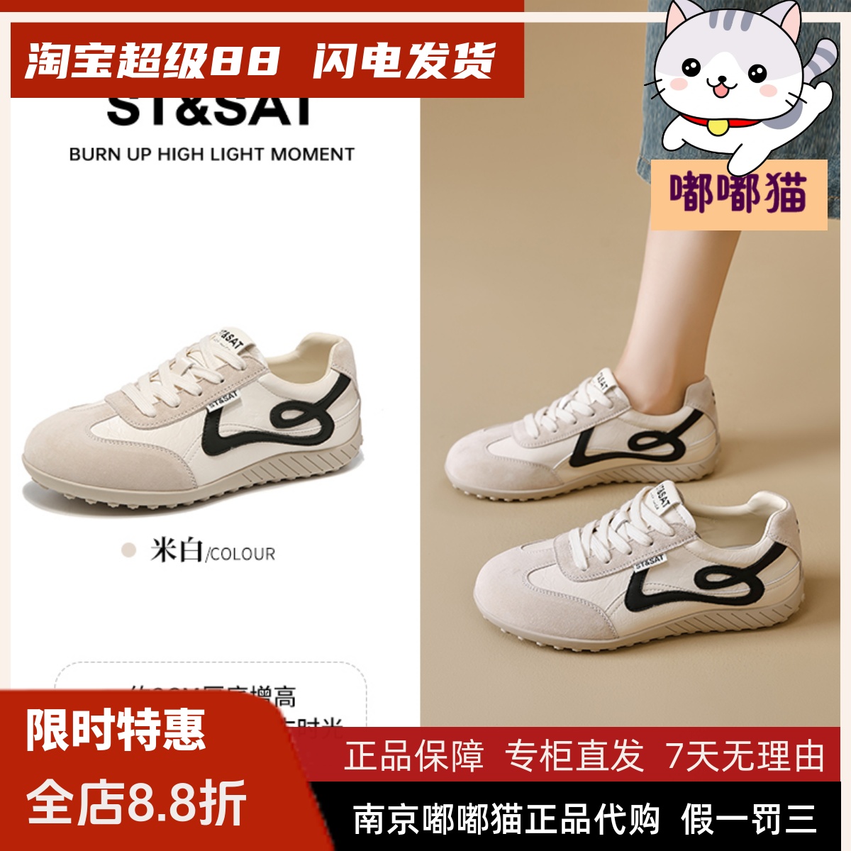 正品St&Sat/星期六2025秋季