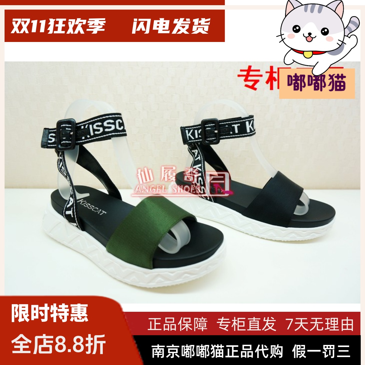 推荐断码清仓kisscat织物女凉鞋