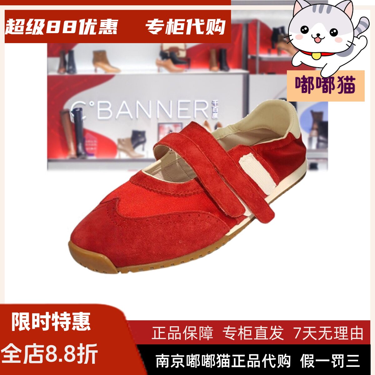 CBANER千百度运动玛丽珍软图片