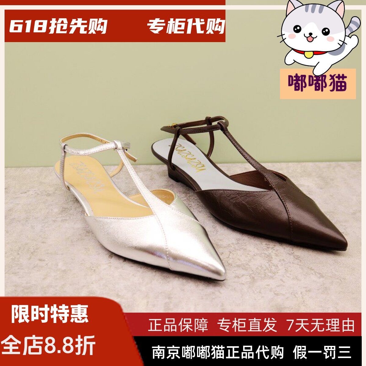 zsazsazsu莎莎苏2025夏季尖头皮鞋女T字带后空通勤凉鞋ZA65122-12