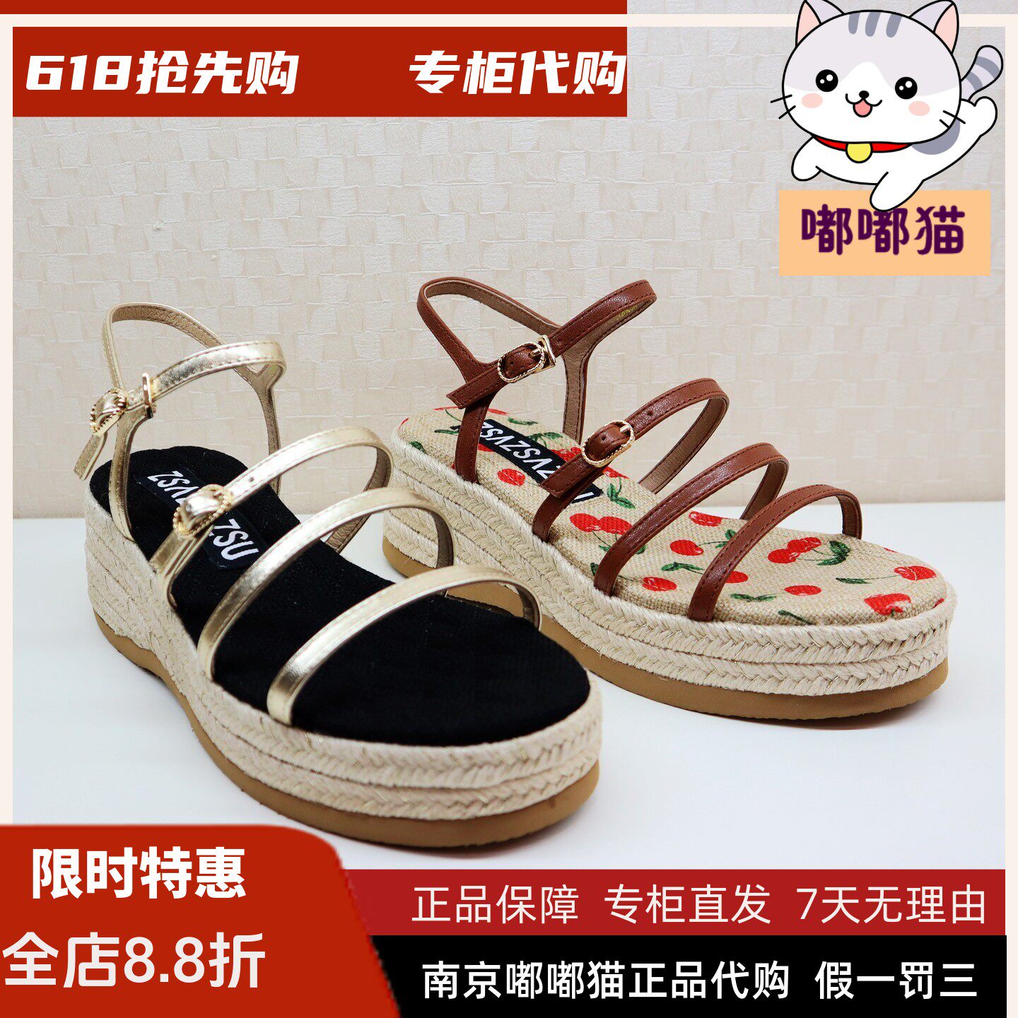 zsazsazsu莎莎苏2026春季编织麻厚底坡跟罗马凉鞋女鞋Z76305A-13