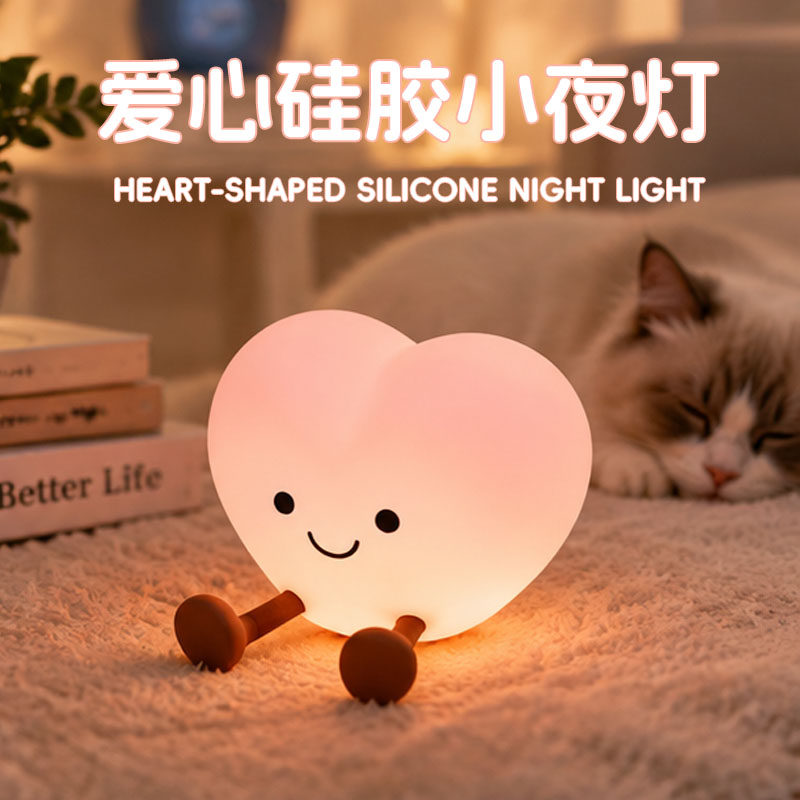 爱心硅胶小夜灯治愈系礼物女生