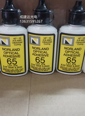 特价NORLAND紫外线UV固化胶 光敏胶水粘金属透镜玻璃NOA65