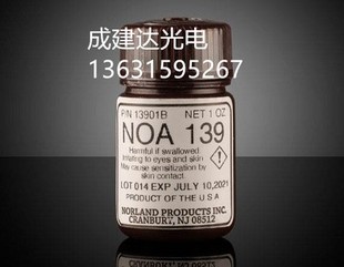 美國NORLAND光學固化UV膠水NOA139 進口低折射率UV膠水1.39