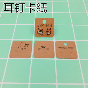 热缩片耳钉耳勾耳夹卡纸视频配件韩版牛皮耳钉卡纸DIY展示板