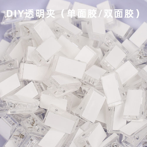 亚克力双面胶透明pp夹收纳做手账