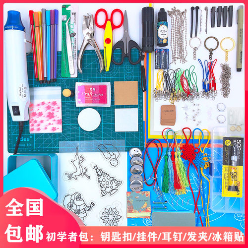 钥匙扣套装手工饰品材料包热缩片