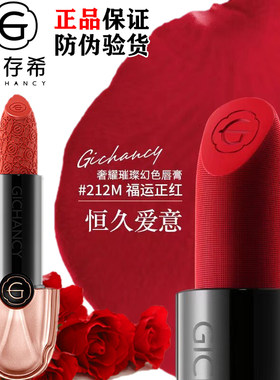 姬存希口红官方旗舰店正品温变奢华雅光新品晶元宝奢耀璀璨唇膏新