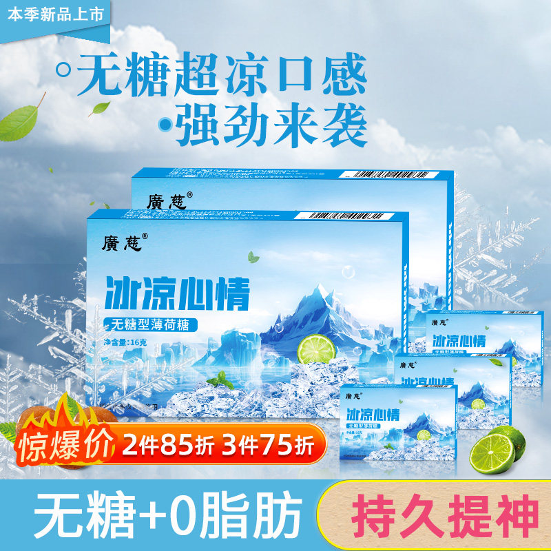 无糖薄荷糖强劲清凉10级清新口气提神醒脑开车上课防困提神糖果