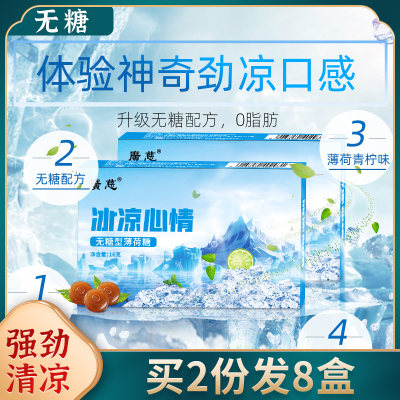 薄荷糖超凉强劲提神醒脑