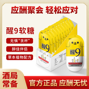广慈正品解醒糖葛根能解酒醒酒喝酒前不醉千杯葛根枳子神器