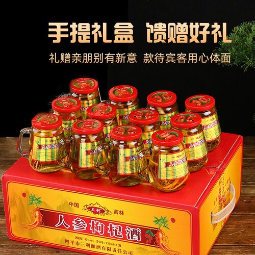 长白山人参枸杞酒东北人参酒52度42度粮食酒人参酒150ml*12瓶整箱