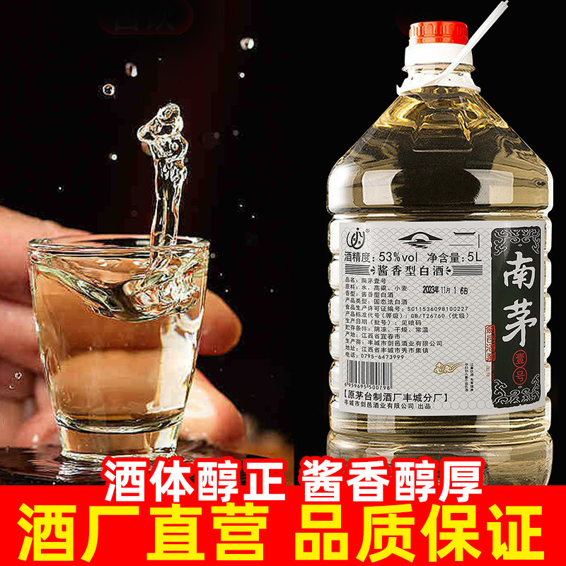酱香型白酒5L53度大桶装